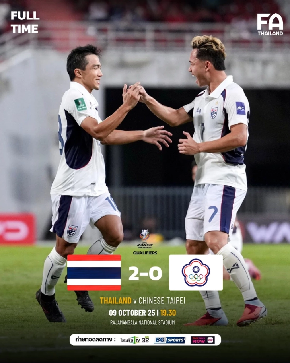 ไทย ชนะ ไต้หวัน 2-0 