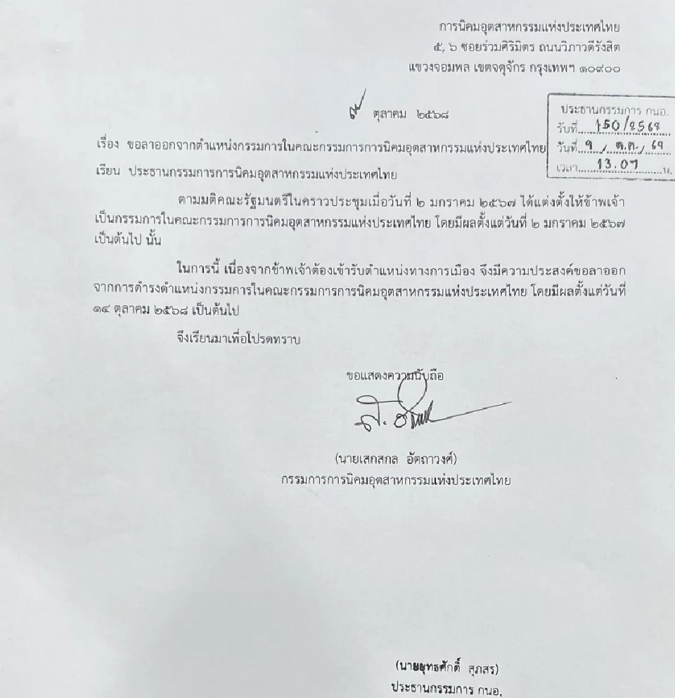 \'แรมโบ้อีสาน\' คัมแบ็ก เตรียมรับตำแหน่งการเมืองในรัฐบาล \"อนุทิน\"