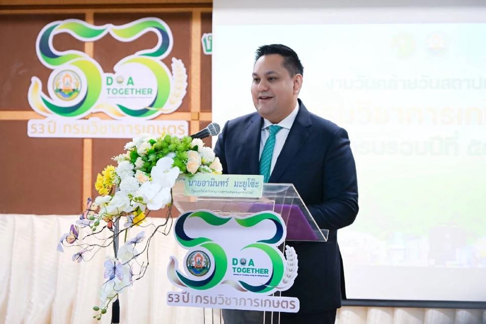 ‘อามินทร์’ เปิดงานสถาปนา 53  ปี กรมวิชาการเกษตร มุ่งนวัตกรรมเกษตร สร้างรายได้มั่นคง