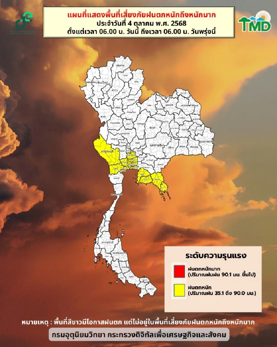 พื้นที่เสี่ยงฝนตกหนัก