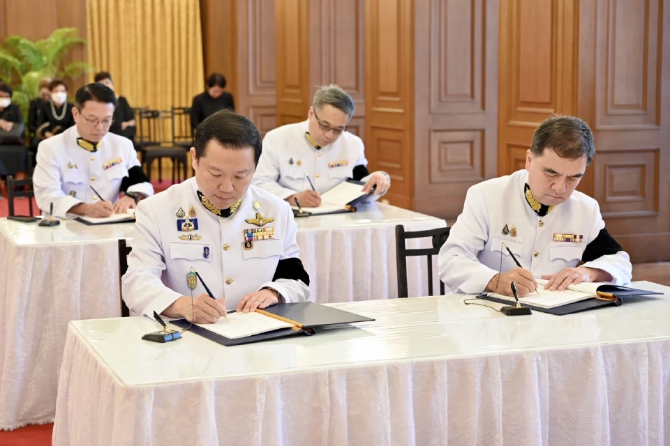 น้อมถวายความอาลัย