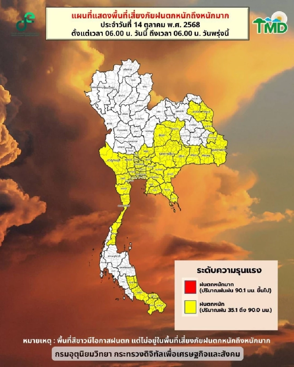 พื้นที่เสี่ยงฝนตกหนัก