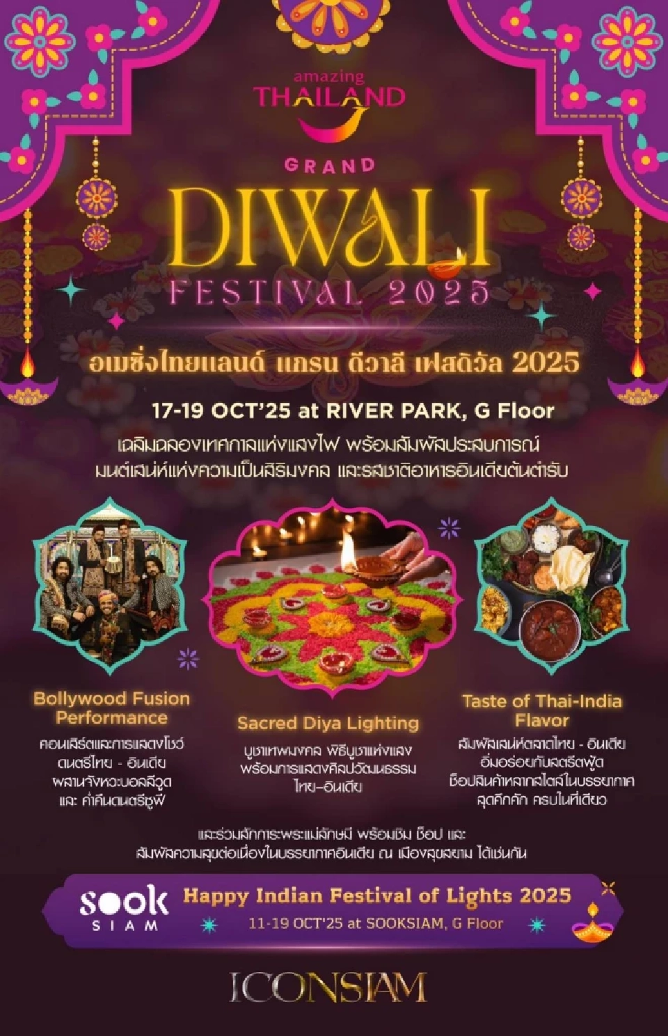 \'ไอคอนสยาม\' จัด \'เทศกาลดิวาลี 2025\' ยิ่งใหญ่ พลุริมเจ้าพระยาครั้งแรก