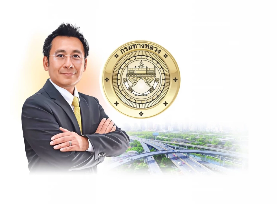 ‘ปิยพงษ์ จิวัฒนกุลไพศาล’ อธิบดีทางหลวง ป้ายแดง ลุย 6 มอเตอร์เวย์-ที่พักริมทาง