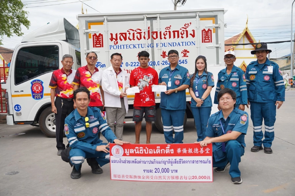 “ป่อเต็กตึ๊ง”ซับน้ำตาผู้ประสบภัยน้ำท่วม 4 จังหวัด ถวายเป็นพระราชกุศล