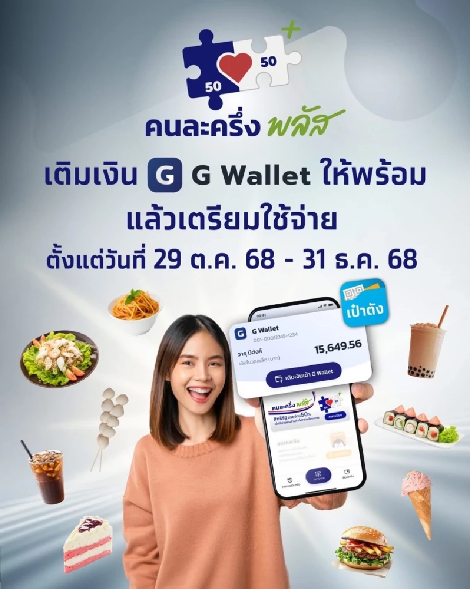 เช็ก 6 ขั้นตอน เติมเงิน G Wallet ล่วงหน้า บนแอปฯเป๋าตัง ใช้คนละครึ่งพลัส 