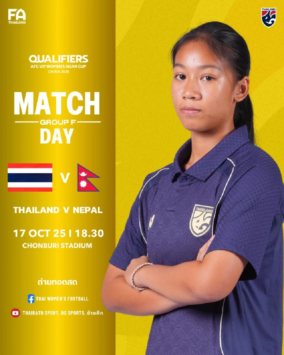 LIVE ถ่ายทอดสด ทีมชาติไทย พบ เนปาล ดูบอลสดฟุตบอลหญิงชิงแชมป์เอเชีย U17 เวลา 18.30 น.