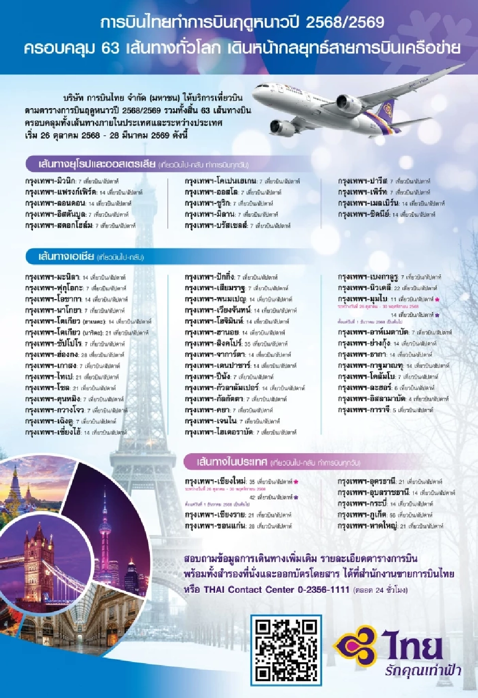 การบินไทย