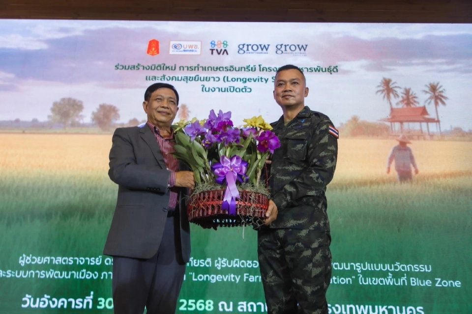 “แม่ทัพกุ้ง” เปิดตัว “ข้าวแม่ทัพไทย” พลิกสนามรบสู่ผืนนา เคลื่อนเกษตรอินทรีย์สู่อนาคต