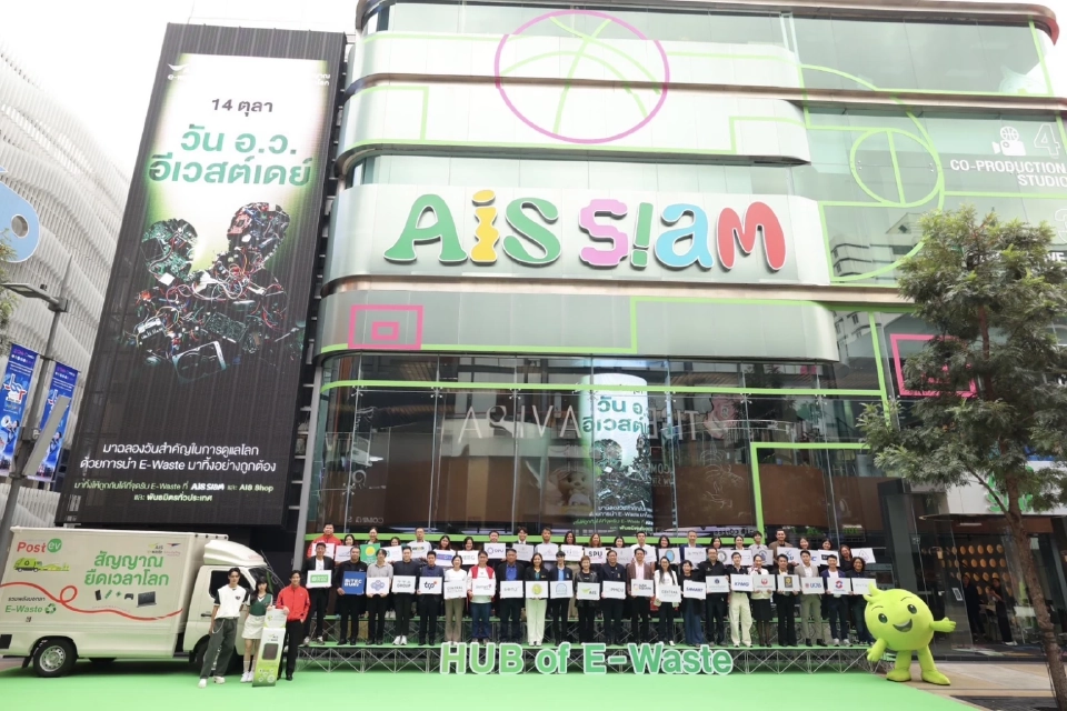 AIS เผยแคมเปญ“สัญญาณยืดเวลาโลก’ จัดการชยะ E-Wasteกว่า 1.21 ล้านชิ้น