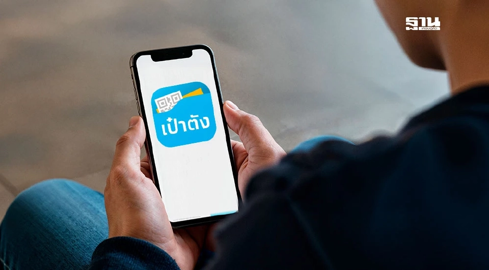 วิธีติดตั้งลงทะเบียนแอปฯเป๋าตัง 