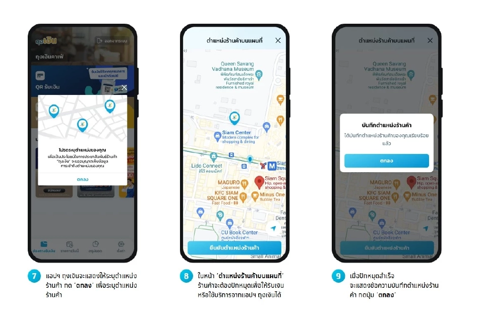 วิธีใช้งานแอปถุงเงิน ด้วยแอปฯเป๋าตัง