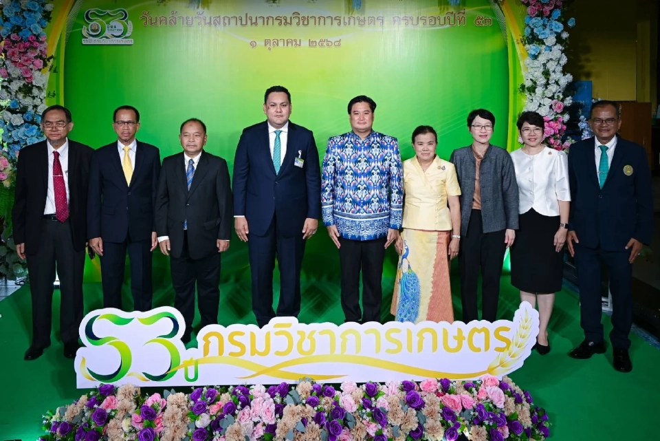 ‘อามินทร์’ เปิดงานสถาปนา 53  ปี กรมวิชาการเกษตร มุ่งนวัตกรรมเกษตร สร้างรายได้มั่นคง