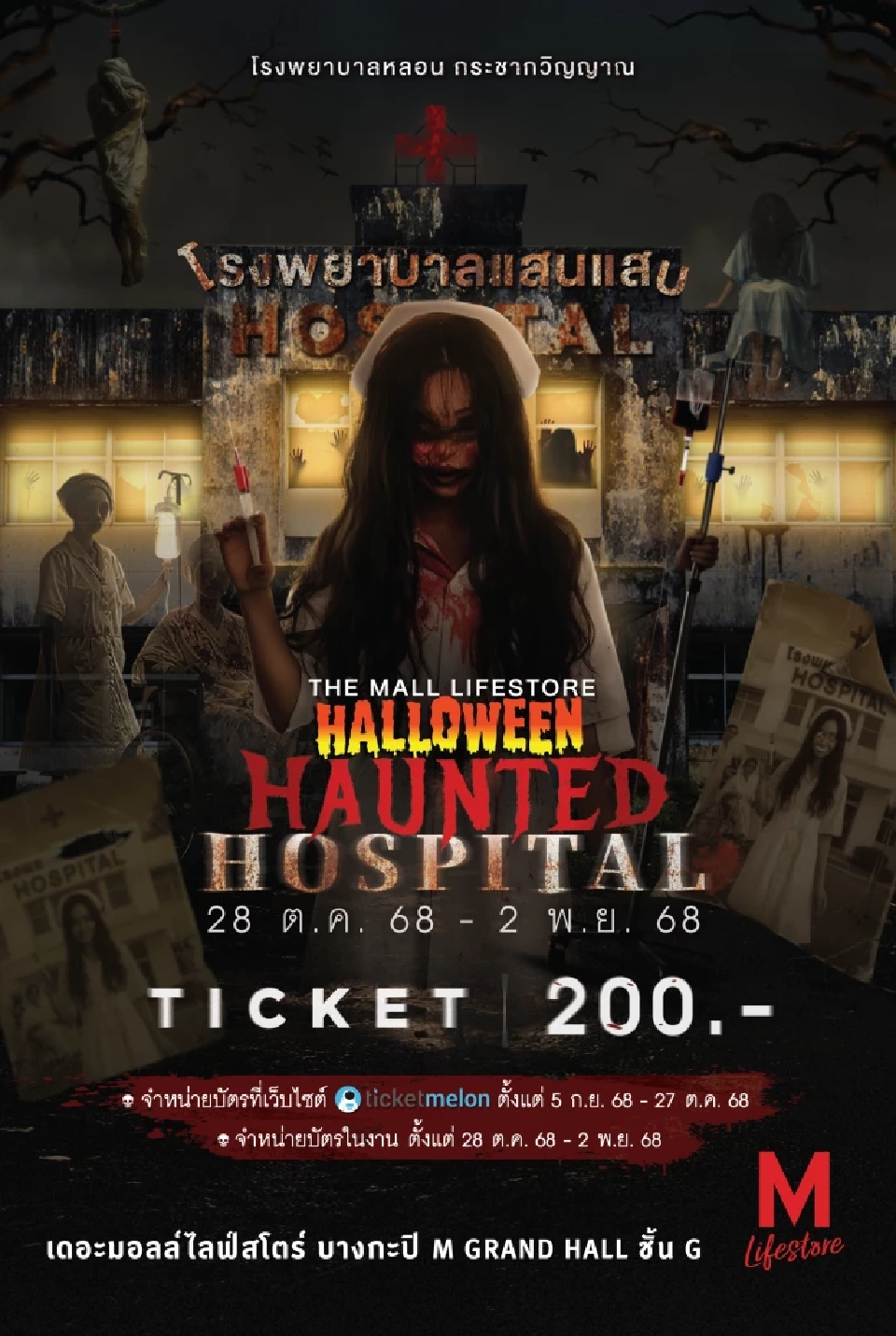 รวมฮิตกิจกรรม “ฮาโลวีน 2025” หลอนทั่วไทย บ้านผีสิงเต็มทุกศูนย์