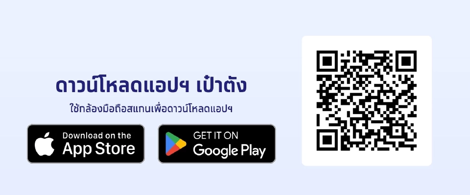 ดาวน์โหลดแอปฯ เป๋าตัง ใช้กล้องมือถือสแกนเพื่อดาวน์โหลดแอปฯ
