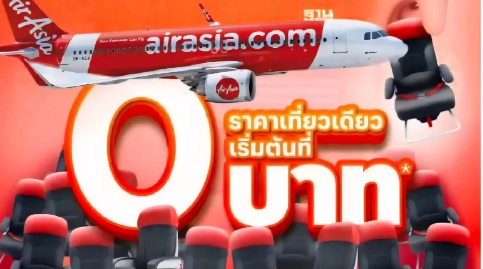 แอร์เอเชีย 0 บาท