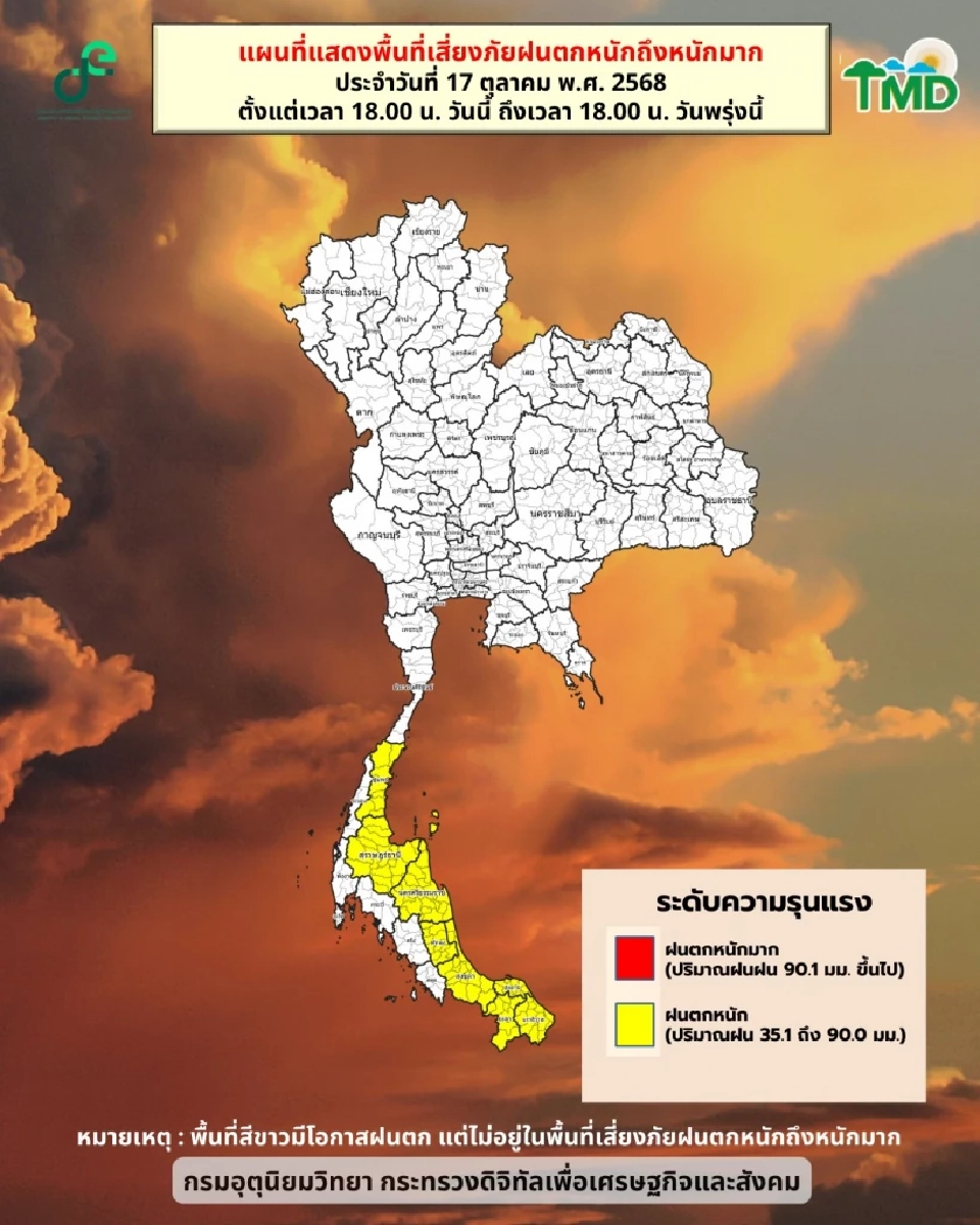 พื้นที่เสี่ยงฝนตกหนัก