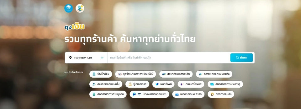 คนละครึ่ง 2568 วิธีค้นหาร้านค้าคนละครึ่งพลัส ร้านค้าถุงเงิน