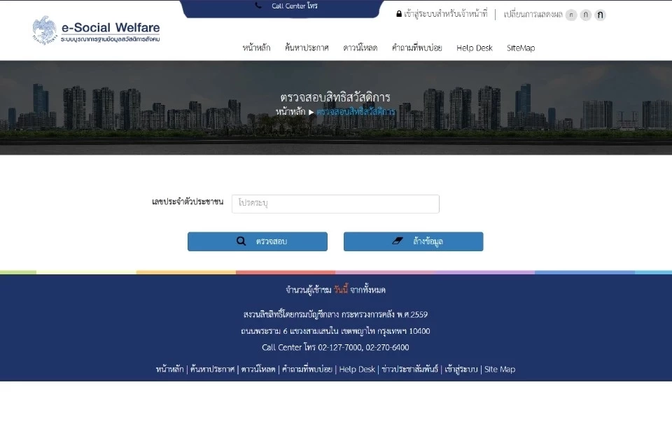 วิธีเช็คสิทธิบัตรสวัสดิการแห่งรัฐ 68 เงินคนละครึ่งพลัส