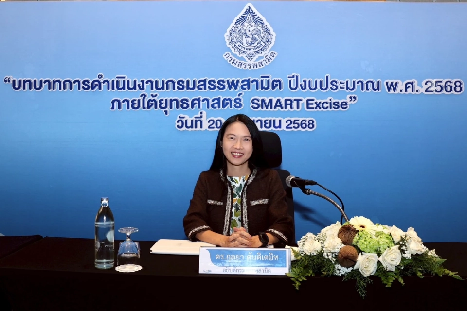 'พรชัย ฐีระเวช' รับไม้ต่อสรรพสามิต สานนโยบายภาษีใหม่ ‘ความเค็ม-แบต-บุหรี่’