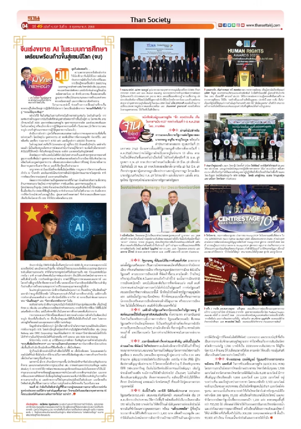 นับถอยหลัง 4 เดือน “รัฐบาลอนุทิน” เร่งสปีดผลงาน-เรียกศรัทธา