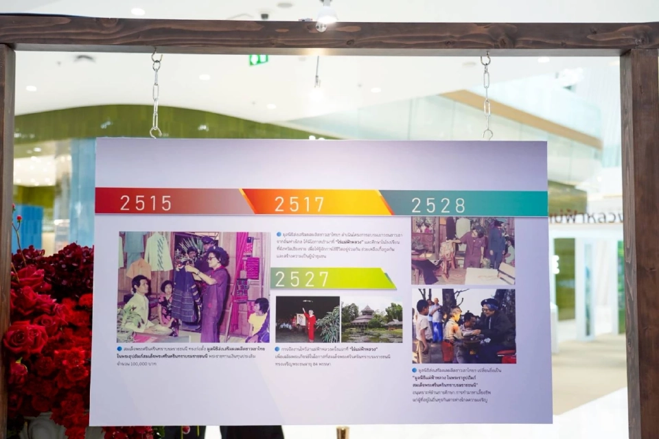 ไอคอนสยาม จัดนิทรรศการ \'คิดถึงสมเด็จย่า\' เส้นทางแม่ฟ้าหลวง-สานต่อปณิธาน