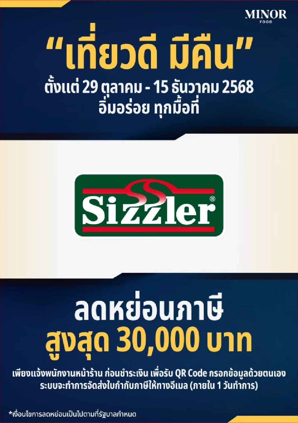 เช็กร้านอาหารดังเข้าร่วมโครงการเที่ยวดี มีคืน ลดหย่อนภาษีสูงสุด 30000 บาท