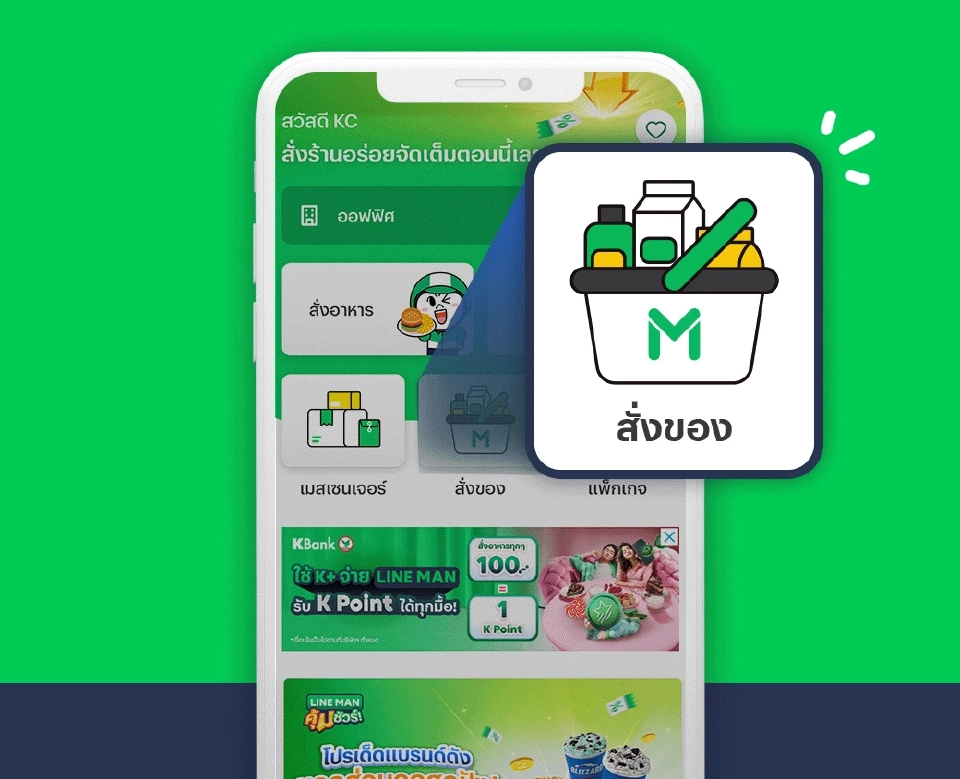 ราชกิจจาฯ ประกาศ “LINE MAN Mart” เป็นแพลตฟอร์มตลาดสินค้า