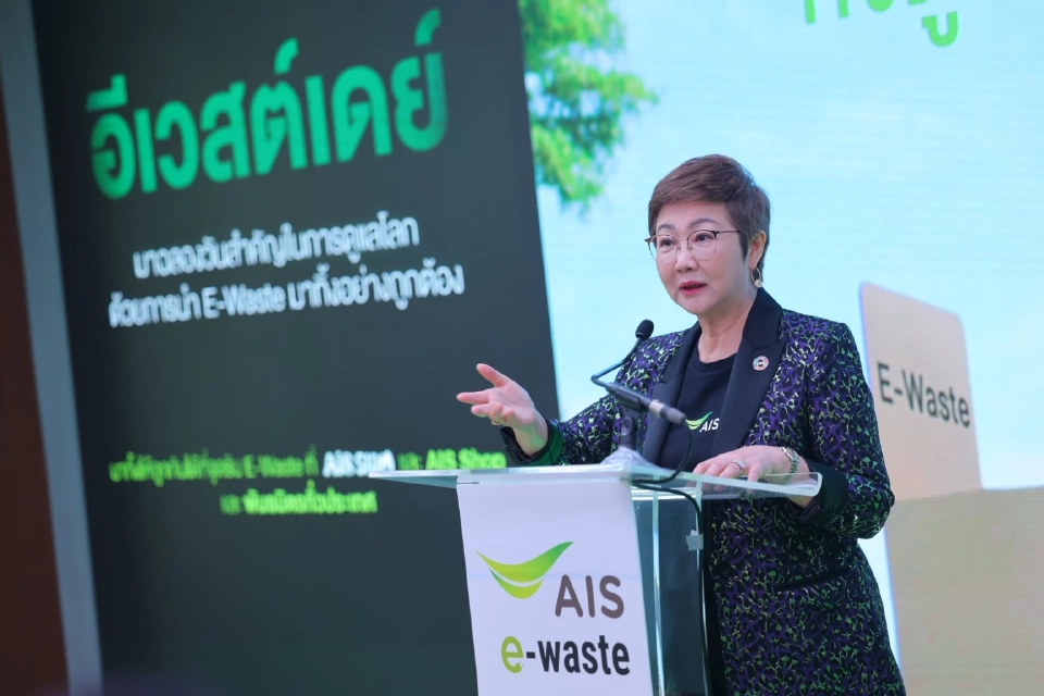AIS เผยแคมเปญ“สัญญาณยืดเวลาโลก’ จัดการชยะ E-Wasteกว่า 1.21 ล้านชิ้น