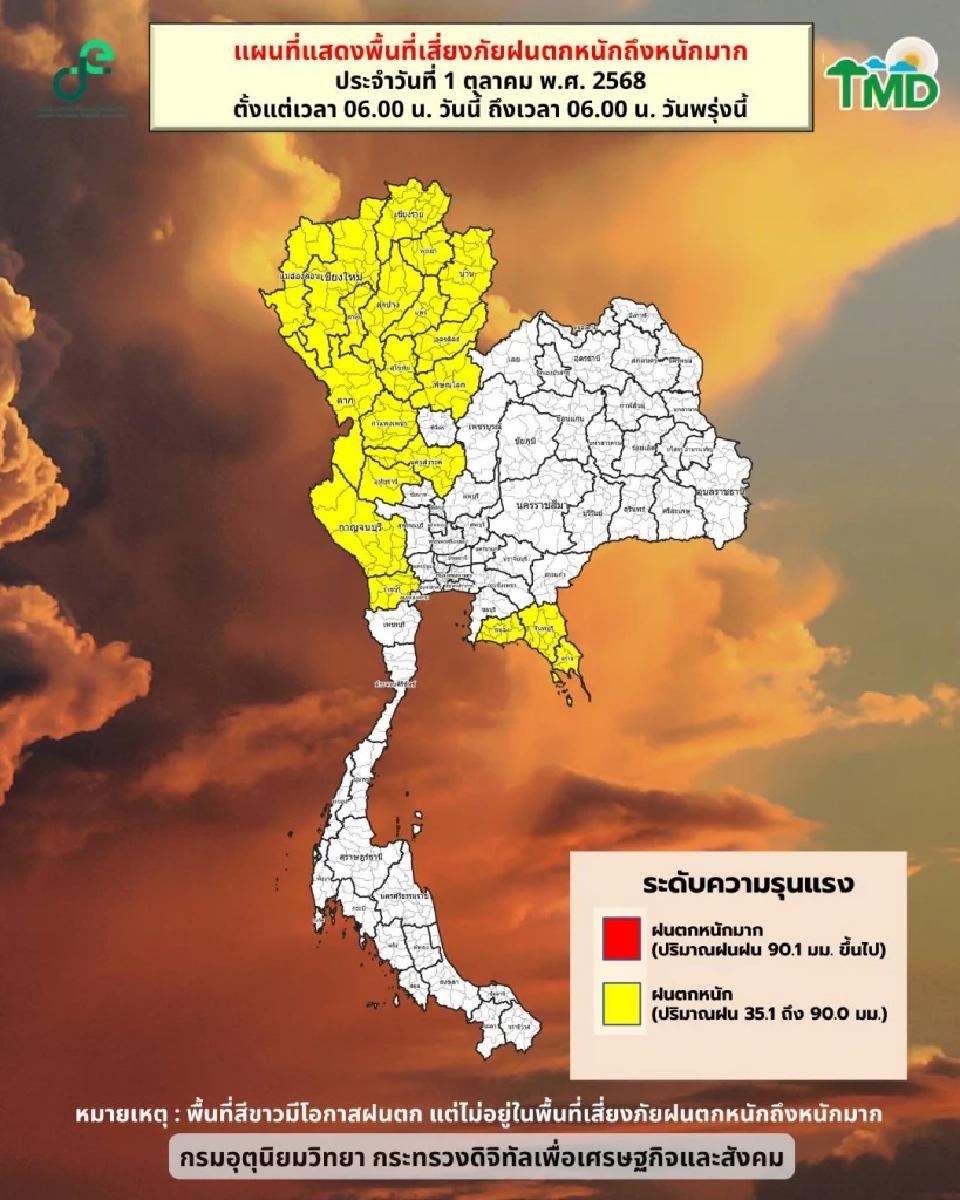 กรมอุตุนิยมวิทยา อัปเดตพายุ เช็กเลยเดือนต.ค.68 มีพายุลูกใหม่หรือไม่