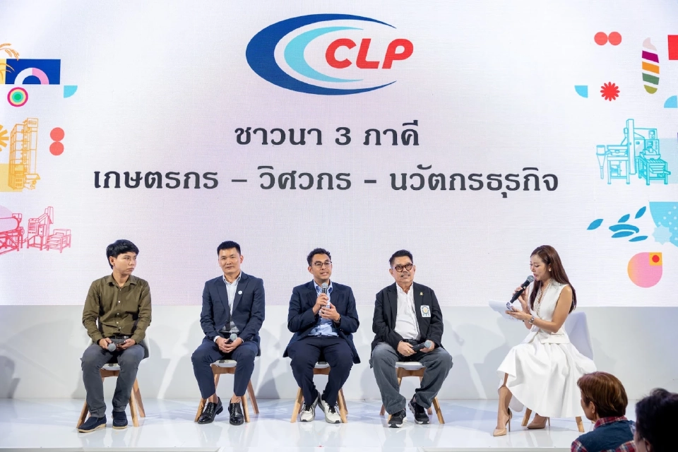 CLP ชูบทบาทผู้ผลิตเครื่องจักรเกษตรไทย สู่คุณค่าเชิงเศรษฐกิจในตลาดโลก