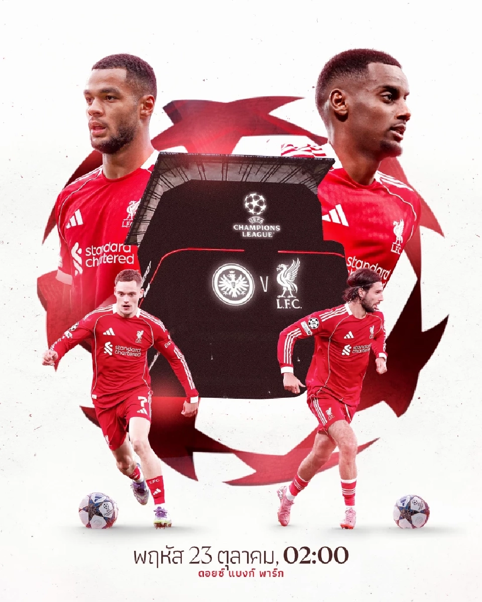 LIVE ถ่ายทอดสด UCL แฟร้งค์เฟิร์ต พบ ลิเวอร์พูล ดูบอลสด ยูฟ่าแชมเปียนส์ลีก 02.00 น. 