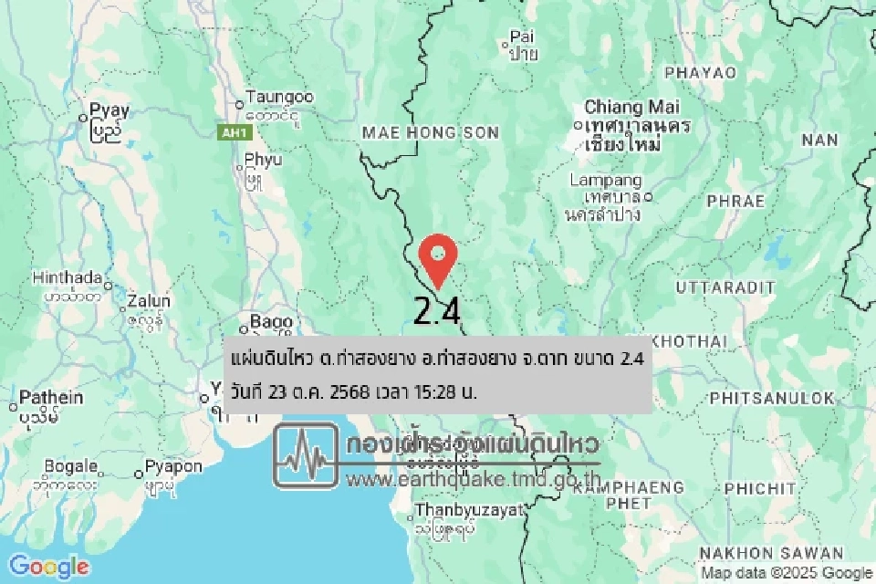 เหตุแผ่นดินไหว ขนาด 2.4 ลึก 1 กิโลเมตร ศูนย์กลางแผ่นดินไหวอยู่ที่ ต.ท่าสองยาง อ.ท่าสองยาง จ.ตาก
