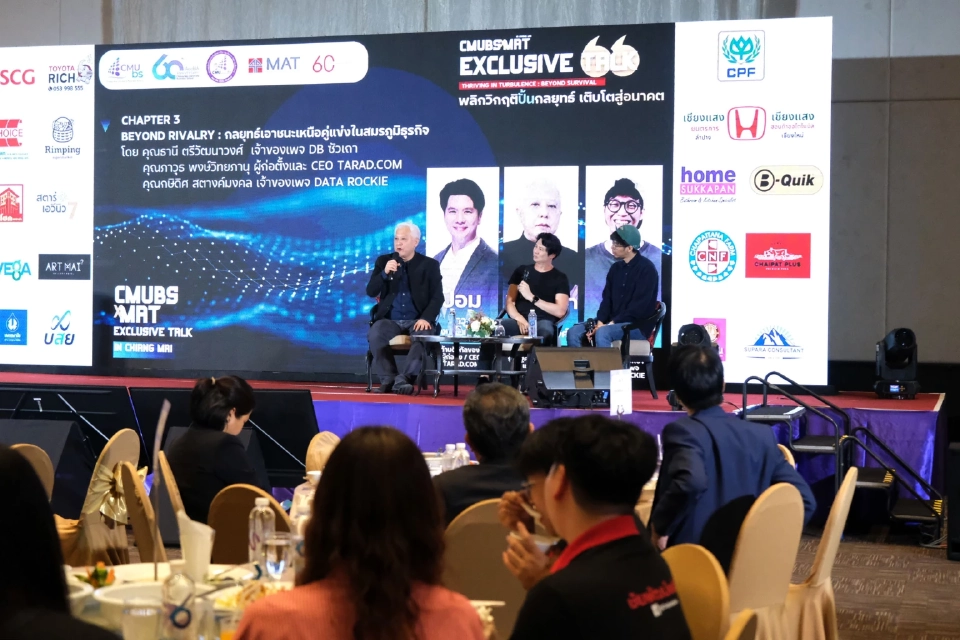 CMUBS x MAT ฉลอง 60 ปี จุดพลังนักธุรกิจ-การตลาด ฝ่าวิกฤติสู่อนาคต