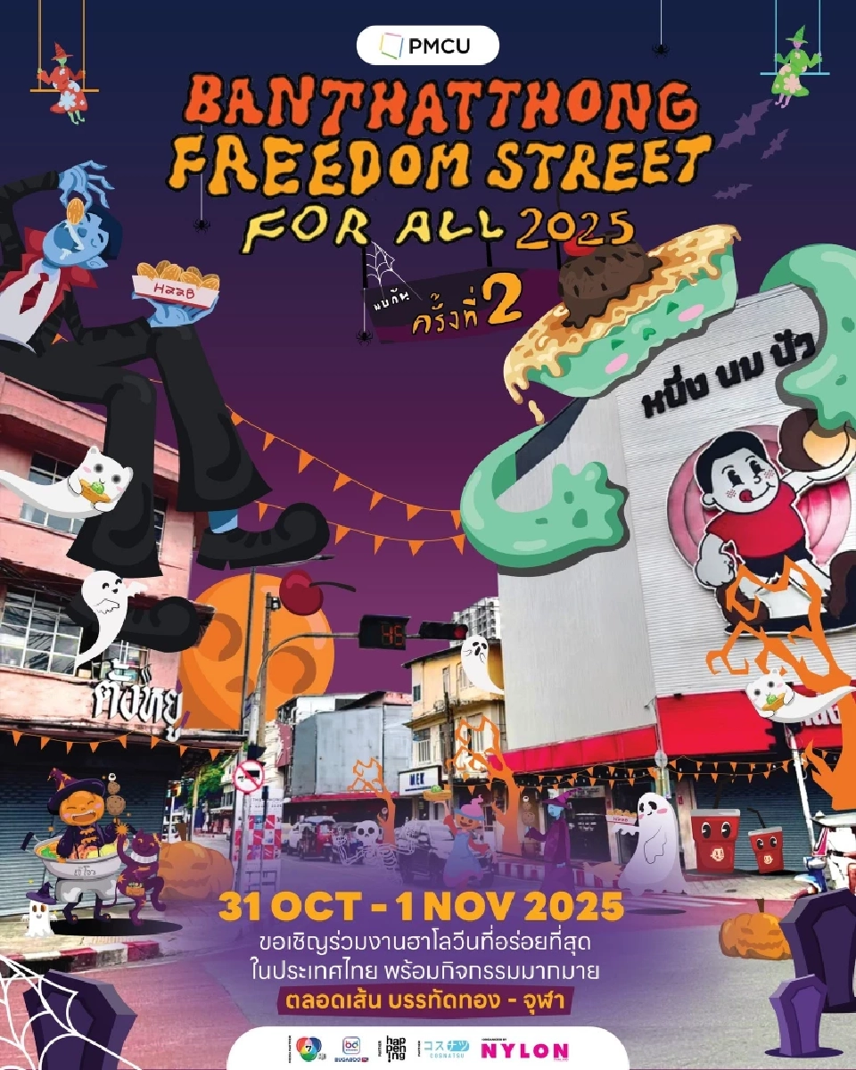 บรรทัดทอง “BANTHATTHONG FREEDOM STREET FOR ALL” ฮาโลวีนบรรทัดทองปี 2568 