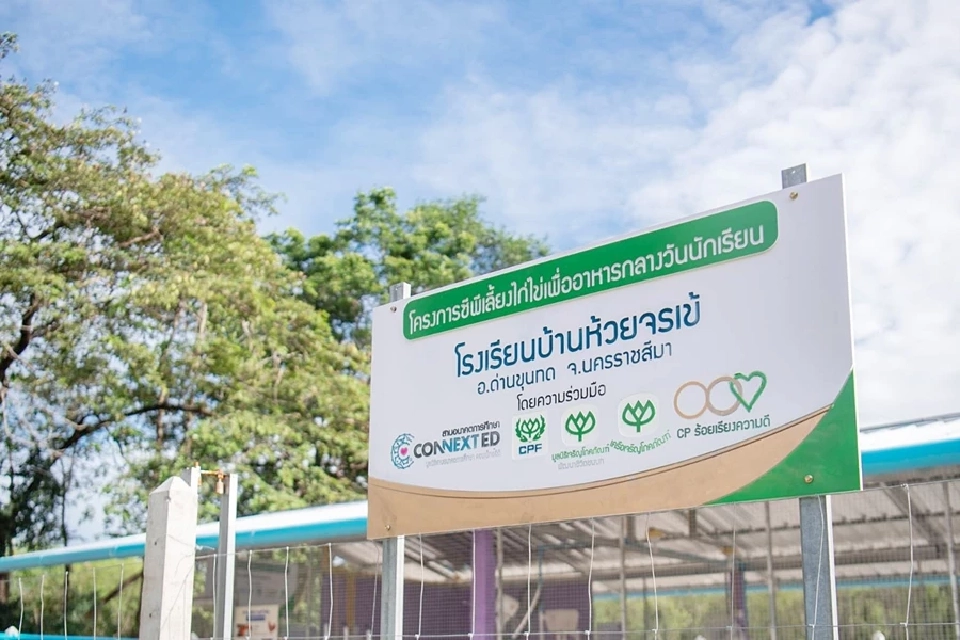 “ไข่จากมือเด็ก พลังใหม่สู่ชุมชน” ซีพีเอฟต่อยอดโครงการเลี้ยงไก่ไข่ร่วมสร้างความมั่นคงทางอาหาร