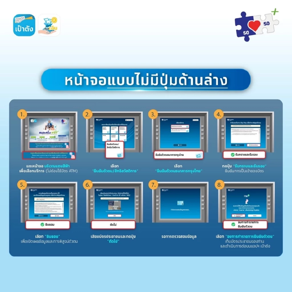 ยืนยันตัวตนแอปฯเป๋าตัง คนละครึ่งพลัส หน้าจอตู้ ATM แบบไม่มีปุ่มด้านล่าง