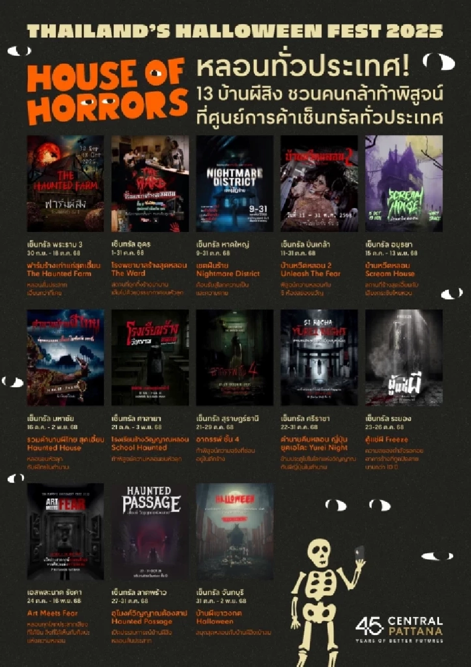 หลอนทั่วไทย! เช็กไฮไลท์ “ฮาโลวีน 2025” ศูนย์การค้าจัดเต็มผีบุกทุกมุมเมือง