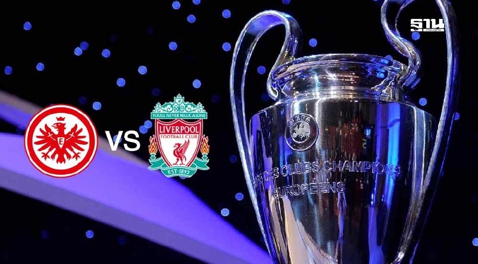 แฟรงค์เฟิร์ต VS ลิเวอร์พูล