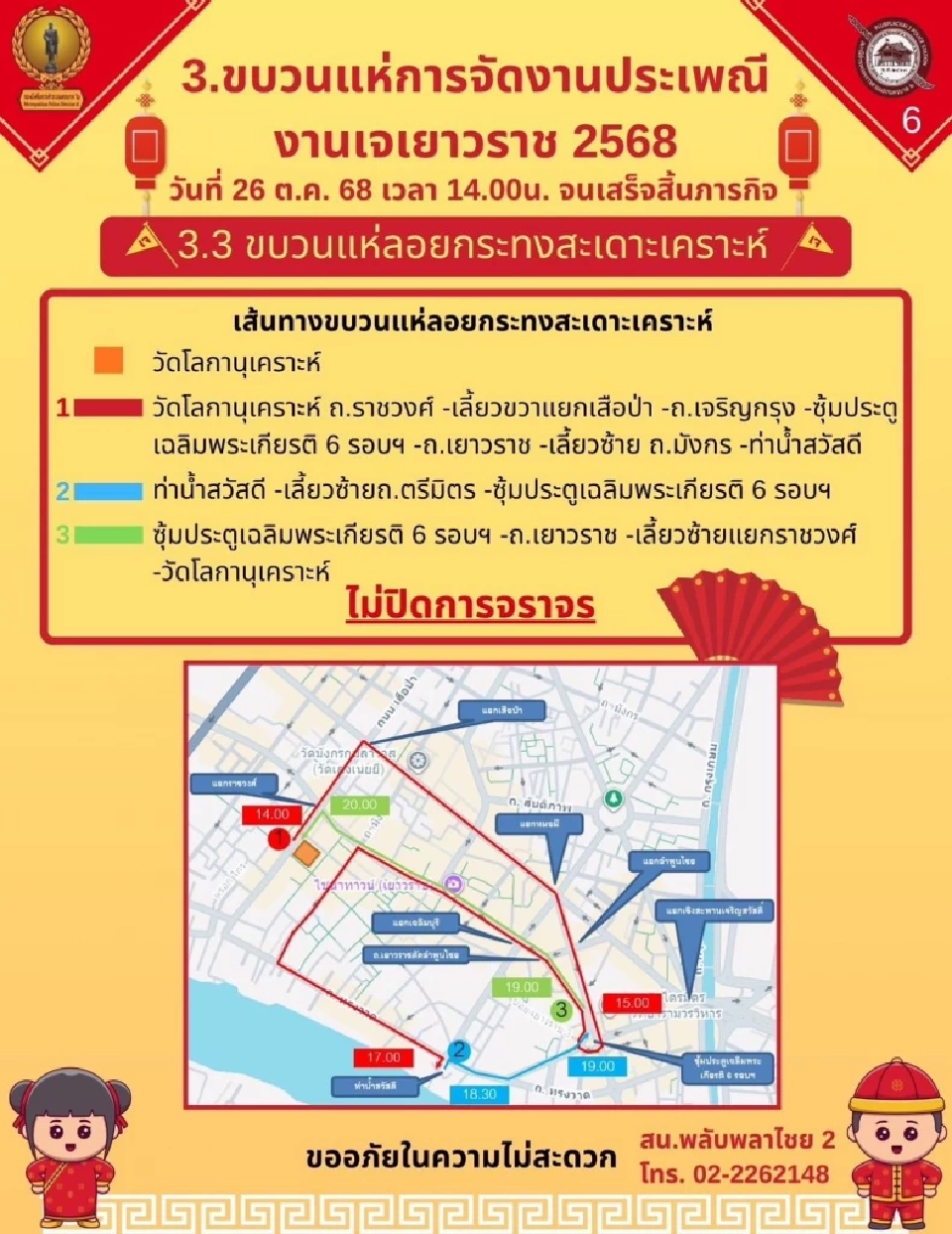 กินเจเยาวราช 2568 เริ่มวันนี้ -29 ต.ค.เช็กเลยปิดถนนเส้นไหน ขบวนแห่มีวันใด