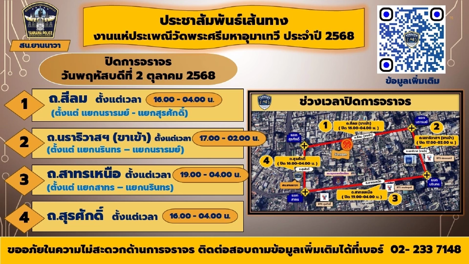 งานนวราตรี 2568 พิธีแห่ประเพณีพระศรีมหาอุมาเทวี วัดแขกสีลม วันที่ 2 ตุลาคม ปิดถนนเส้นไหนบ้าง