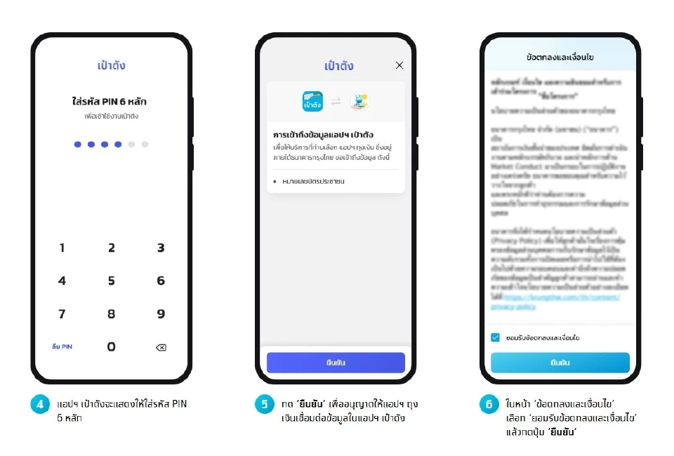 วิธีใช้แอปถุงเงิน ด้วยแอปฯเป๋าตัง