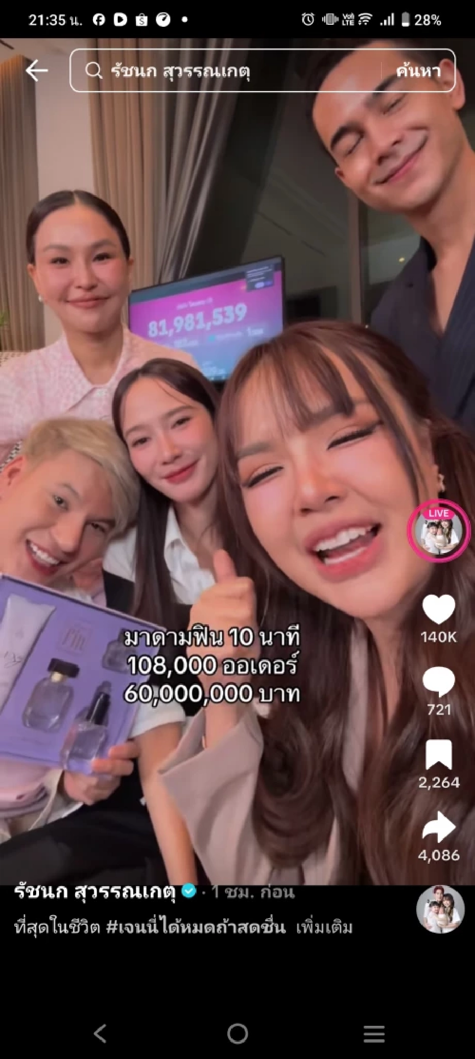 'เจนนี่ได้หมดถ้าสดชื่น’ ปรากฏการณ์ Perfect Storm บทเรียนใหม่ของนักการตลาด