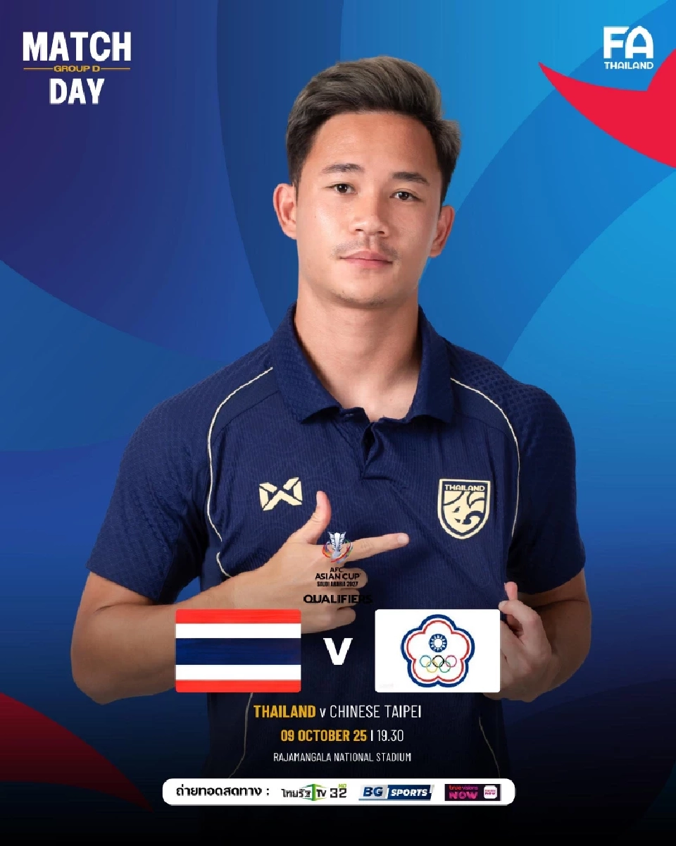 LIVE ถ่ายทอดสด ฟุตบอลทีมชาติไทย พบ ไต้หวัน ไชนีส ไทเป ดูบอลสดศึกเอเชียนคัพ 19.30 น.