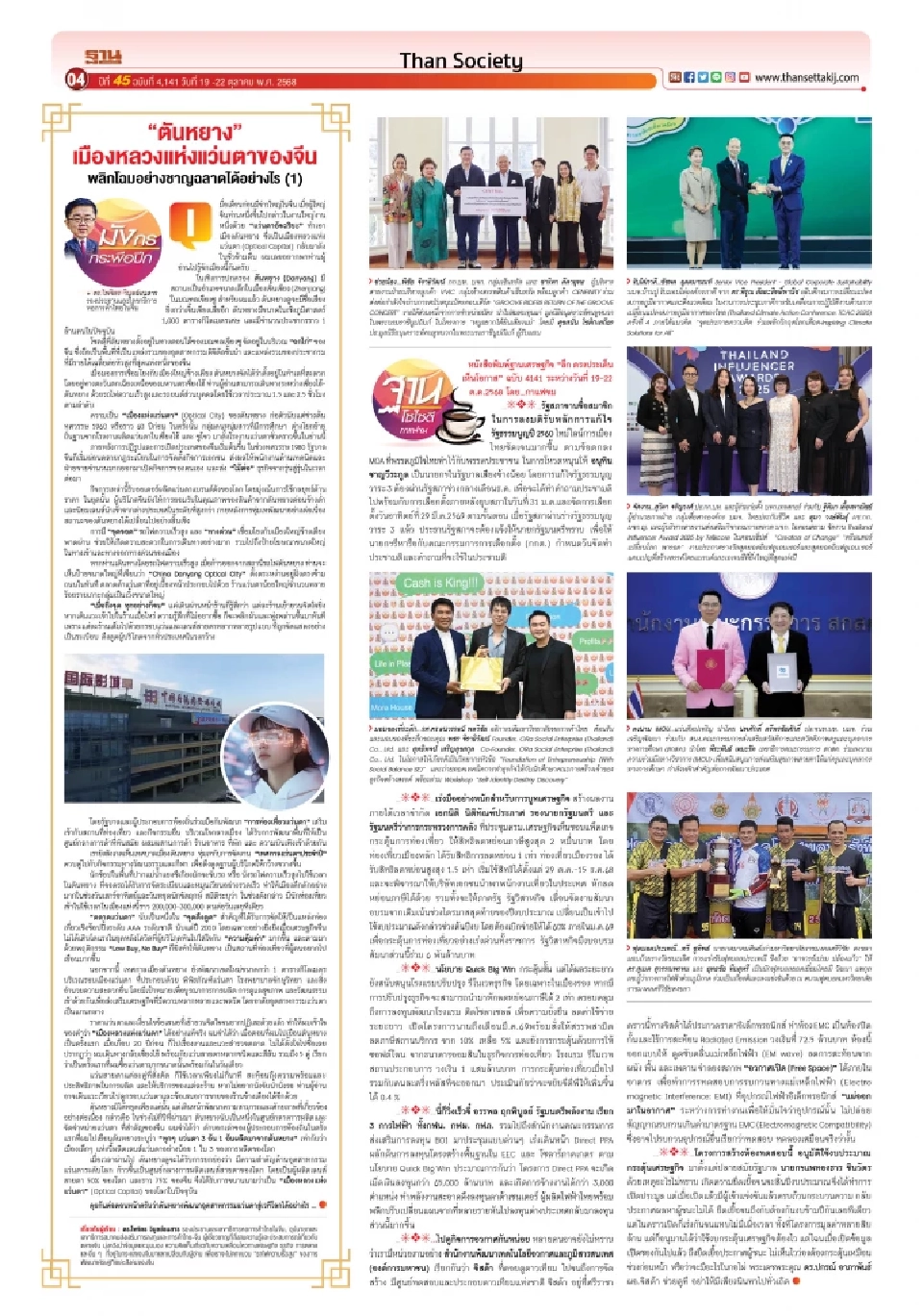 เร่งแพ็คเกจกระตุ้นเศรษฐกิจ ลุ้นขยับจีดีพี 0.4% ก่อนยุบสภา