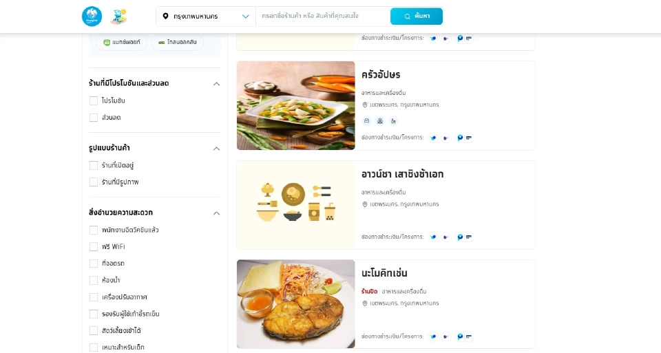 วิธีค้นหาร้านค้าคนละครึ่งพลัส 2568 ร้านค้าถุงเงินที่เข้าร่วมโครงการคนละครึ่ง ผ่านเว็บไซต์ www.คนละครึ่งพลัส.com 