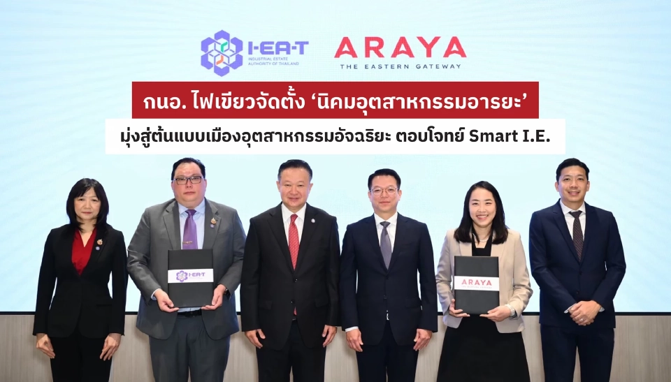 นิคมอุตสาหกรรมอารยะ ได้รับมติอนุมัติจาก กนอ. 