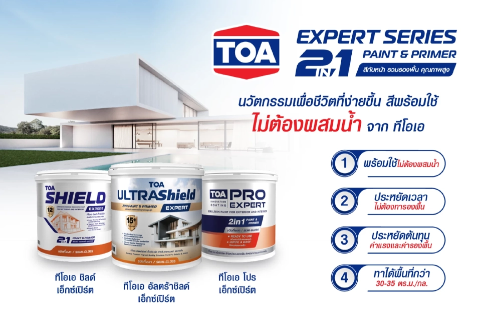 TOA ปฏิวัติวงการสี เปิดตัว “EXPERT SERIES” สีพร้อมใช้ 2in1