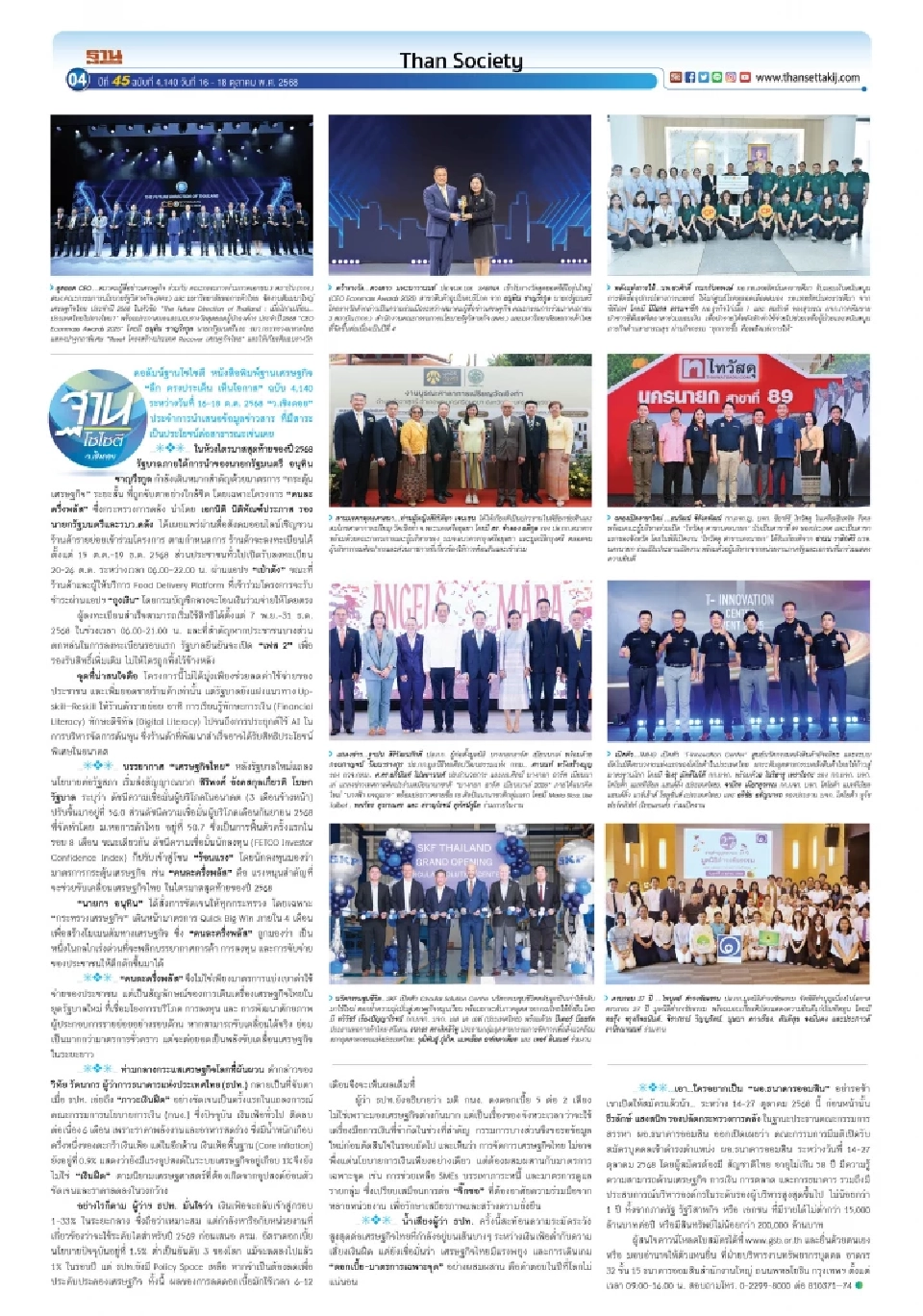 “คนละครึ่งพลัส”เครื่องยนต์จุดไฟเศรษฐกิจโค้งสุดท้ายปี 2568