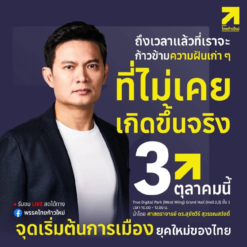 ศาสตราจารย์ ดร.เอ้-สุชัชวีร์ สุวรรณสวัสดิ์ 